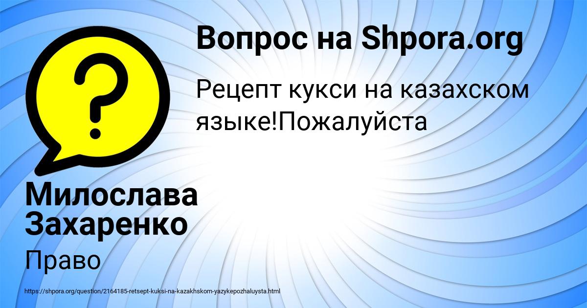 Картинка с текстом вопроса от пользователя Милослава Захаренко