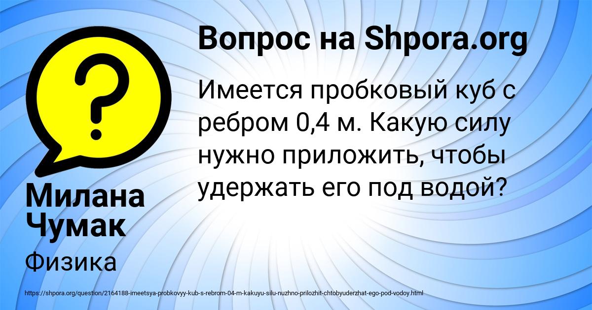 Картинка с текстом вопроса от пользователя Милана Чумак