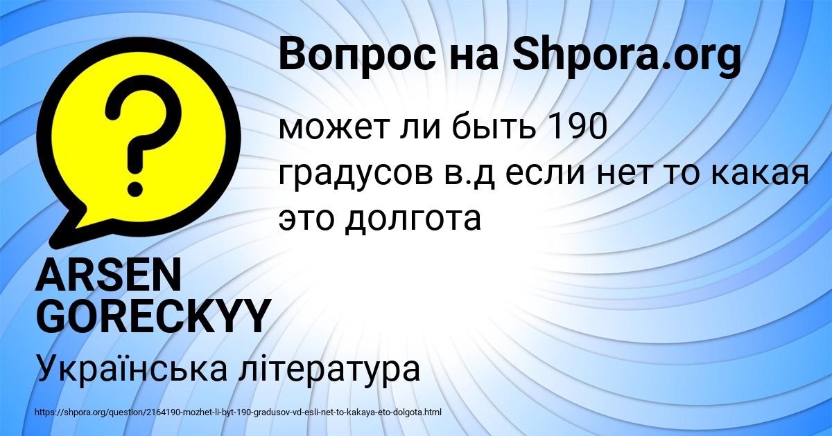 Картинка с текстом вопроса от пользователя ARSEN GORECKYY