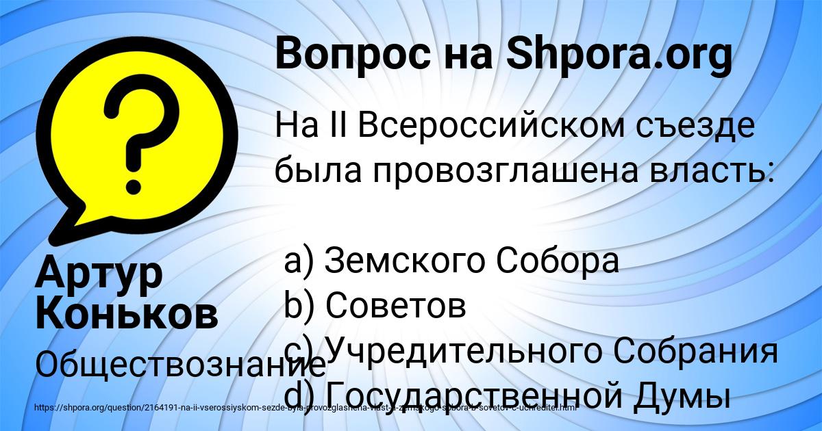 Картинка с текстом вопроса от пользователя Артур Коньков
