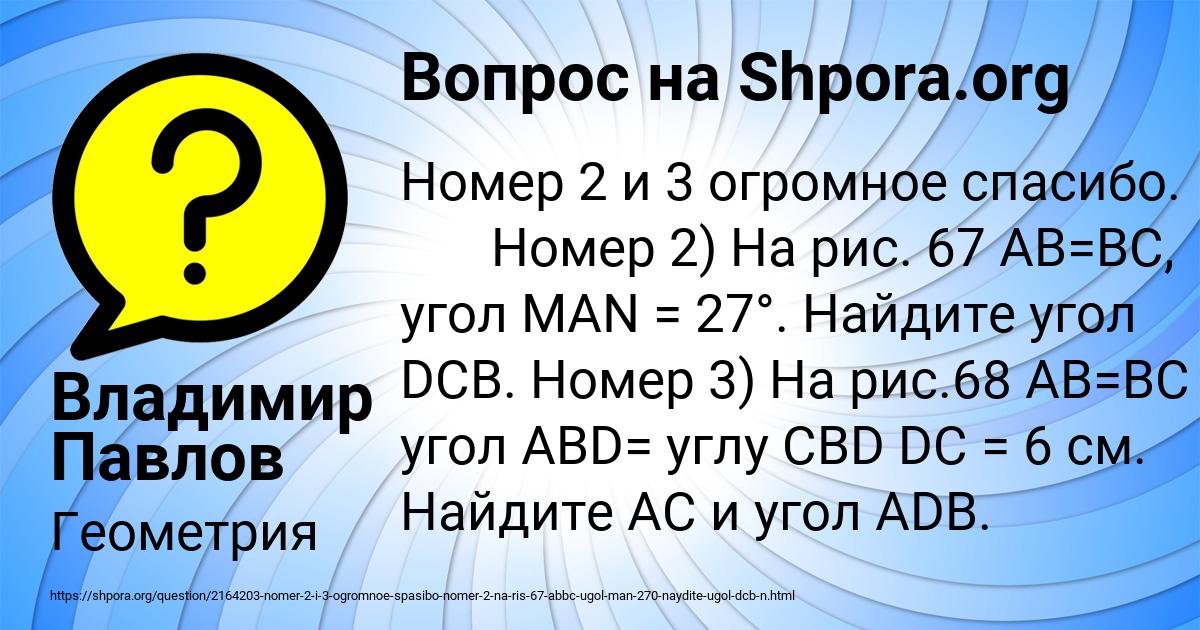 Картинка с текстом вопроса от пользователя Владимир Павлов
