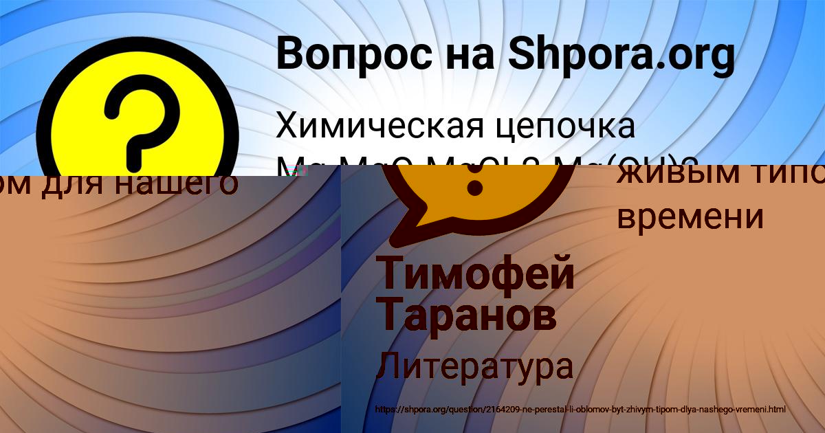 Картинка с текстом вопроса от пользователя Тимофей Таранов