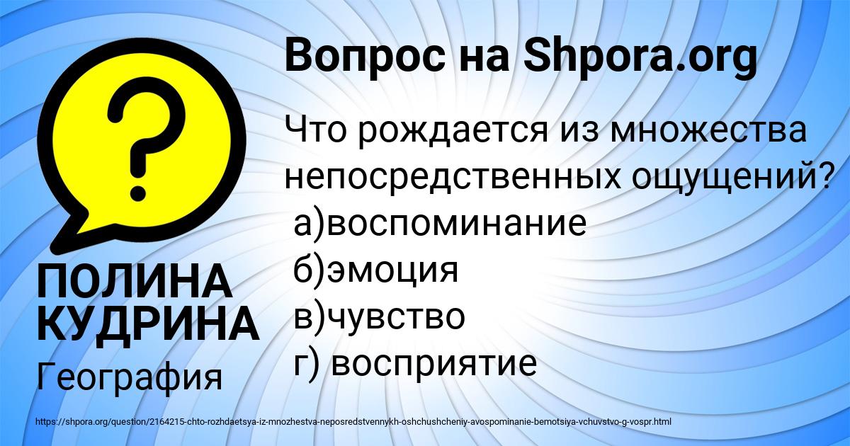Картинка с текстом вопроса от пользователя ПОЛИНА КУДРИНА