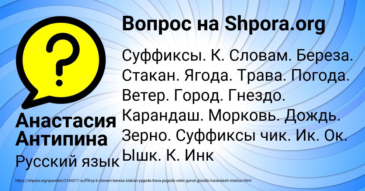 Картинка с текстом вопроса от пользователя Анастасия Антипина