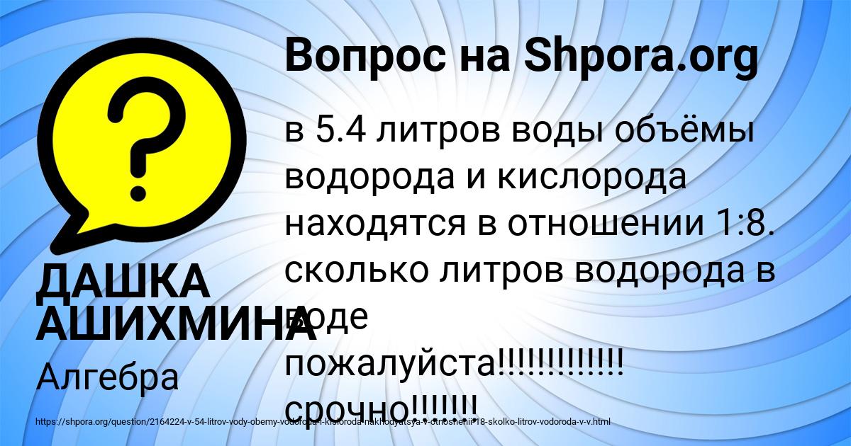 Картинка с текстом вопроса от пользователя ДАШКА АШИХМИНА