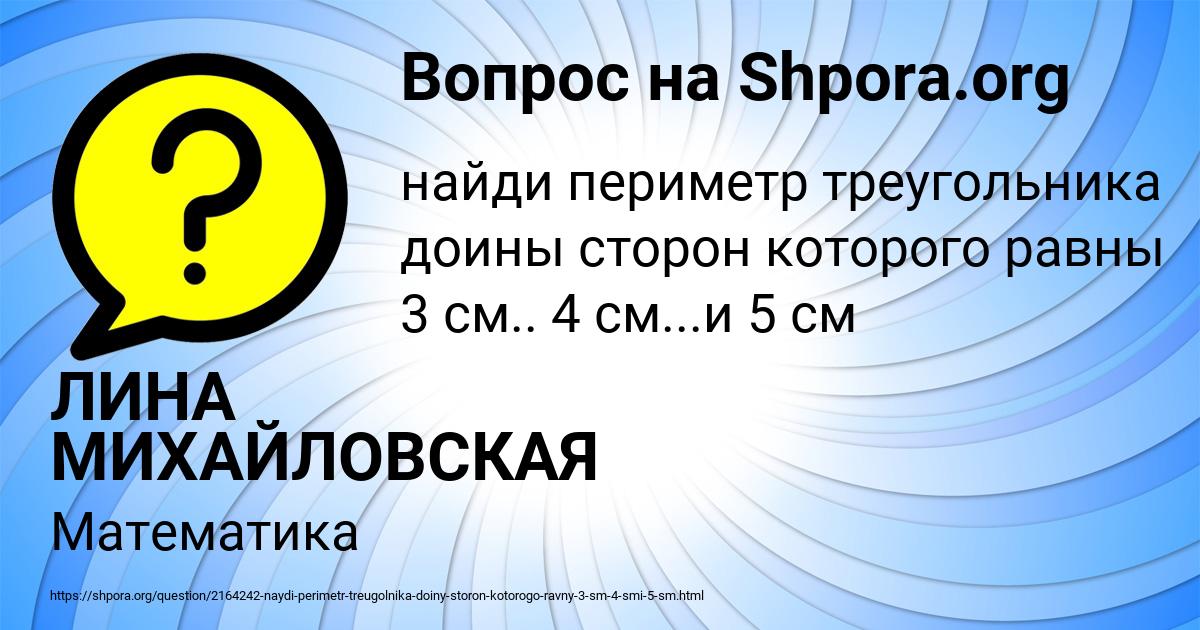 Картинка с текстом вопроса от пользователя ЛИНА МИХАЙЛОВСКАЯ