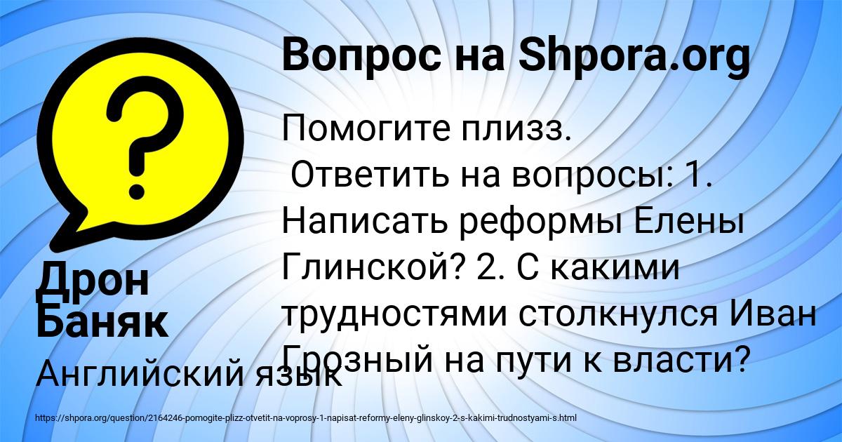 Картинка с текстом вопроса от пользователя Дрон Баняк