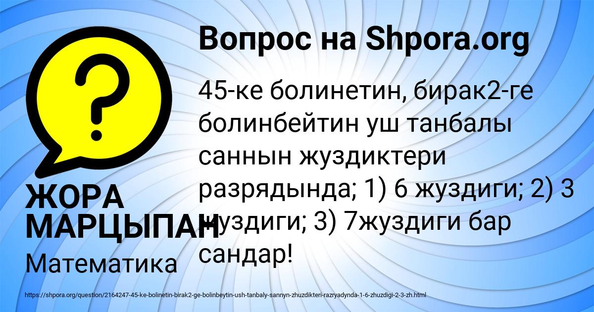 Картинка с текстом вопроса от пользователя ЖОРА МАРЦЫПАН