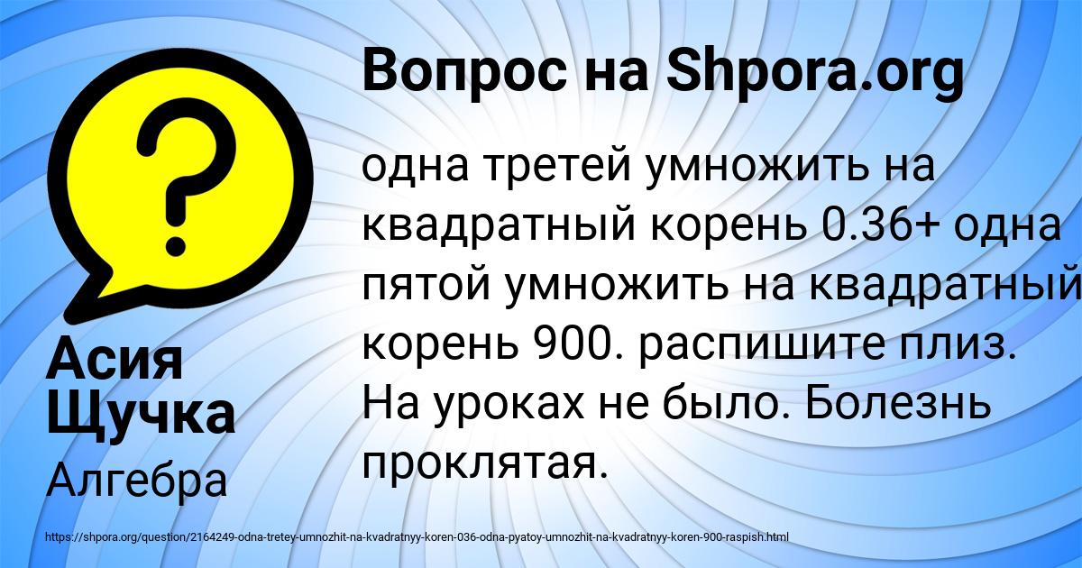 Картинка с текстом вопроса от пользователя Асия Щучка