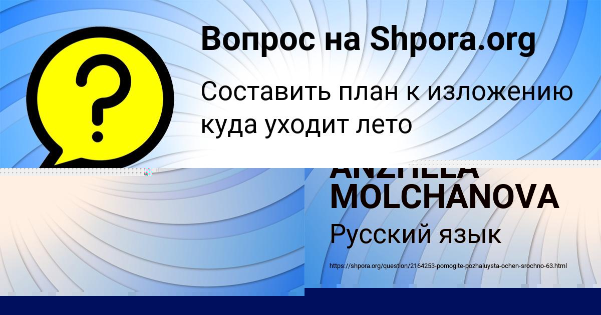 Картинка с текстом вопроса от пользователя ANZHELA MOLCHANOVA