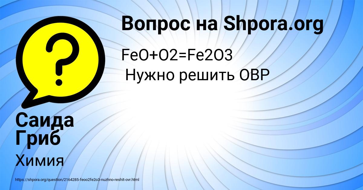 Картинка с текстом вопроса от пользователя Саида Гриб