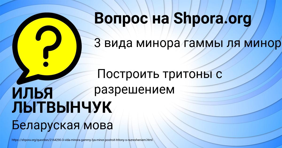 Картинка с текстом вопроса от пользователя ИЛЬЯ ЛЫТВЫНЧУК