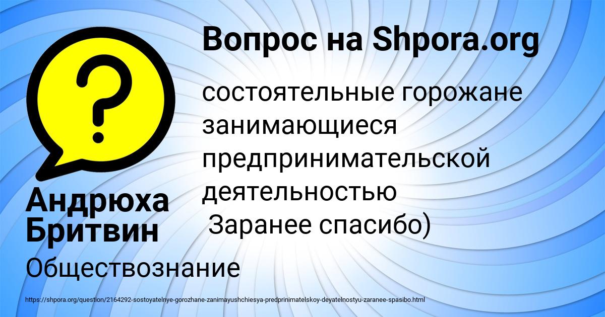 Картинка с текстом вопроса от пользователя Андрюха Бритвин