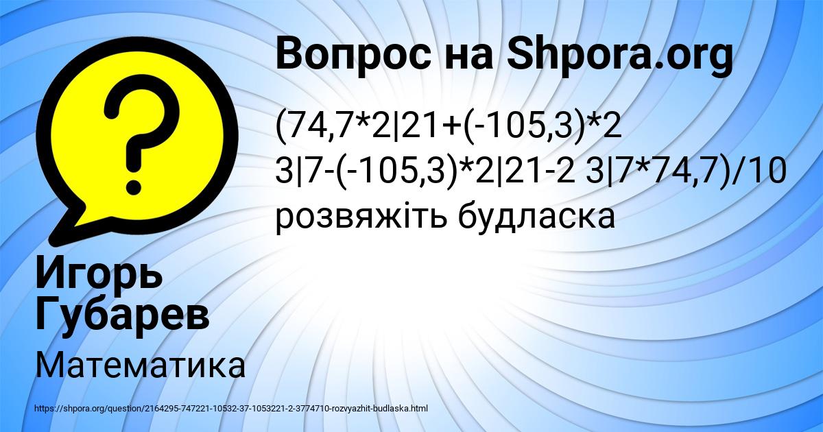 Картинка с текстом вопроса от пользователя Игорь Губарев
