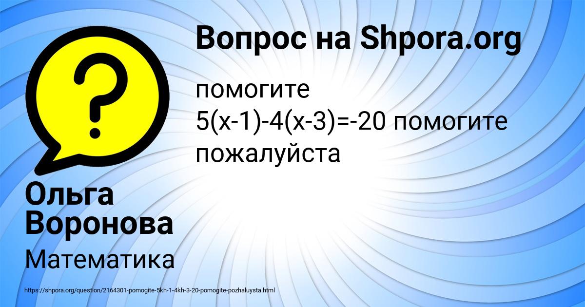 Картинка с текстом вопроса от пользователя Ольга Воронова