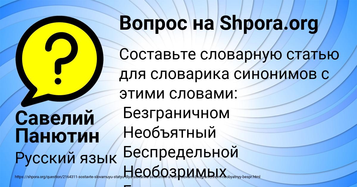 Картинка с текстом вопроса от пользователя Савелий Панютин