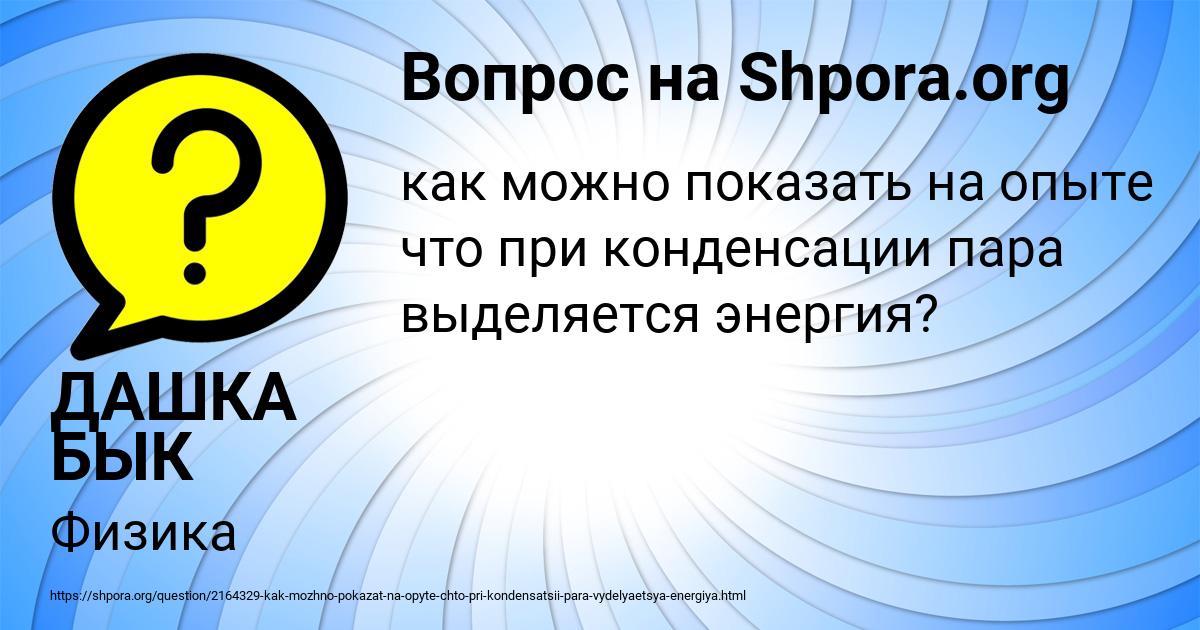 Картинка с текстом вопроса от пользователя ДАШКА БЫК