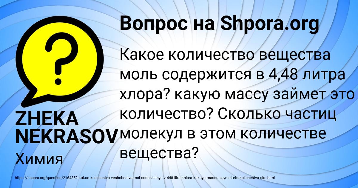 Картинка с текстом вопроса от пользователя ZHEKA NEKRASOV