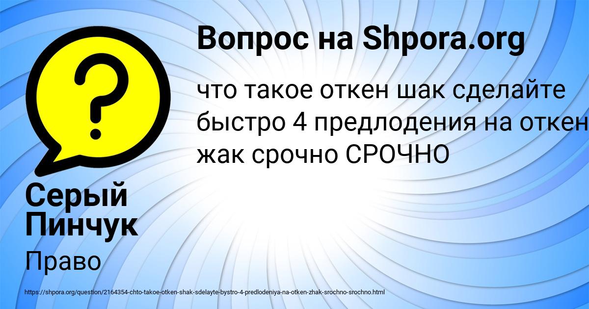 Картинка с текстом вопроса от пользователя Серый Пинчук