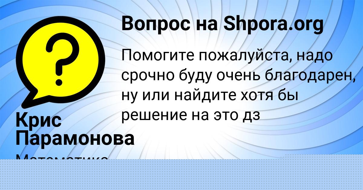 Картинка с текстом вопроса от пользователя Крис Парамонова