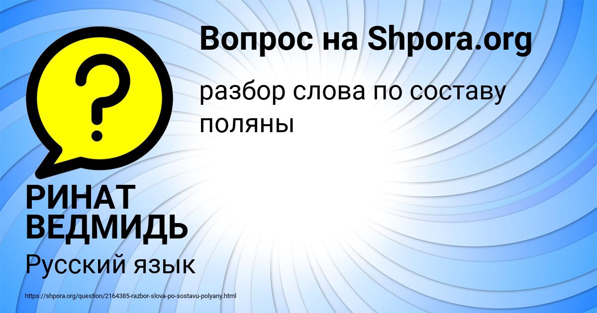 Картинка с текстом вопроса от пользователя РИНАТ ВЕДМИДЬ