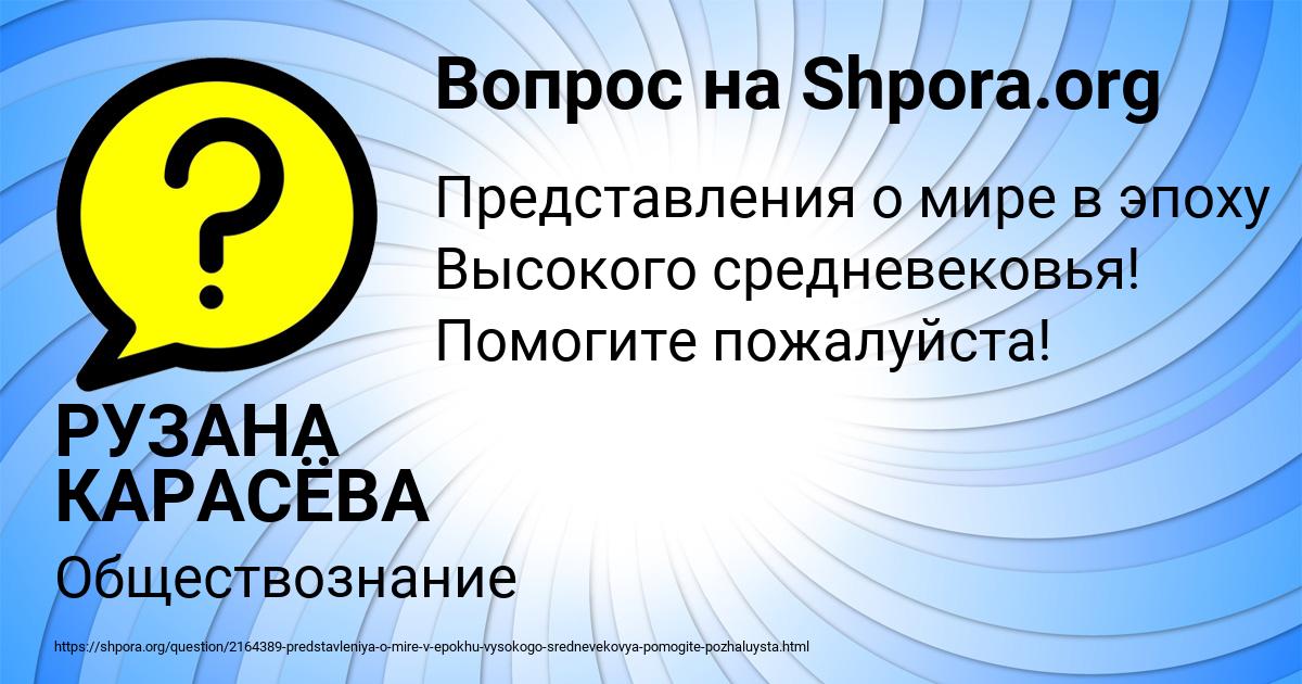 Картинка с текстом вопроса от пользователя РУЗАНА КАРАСЁВА