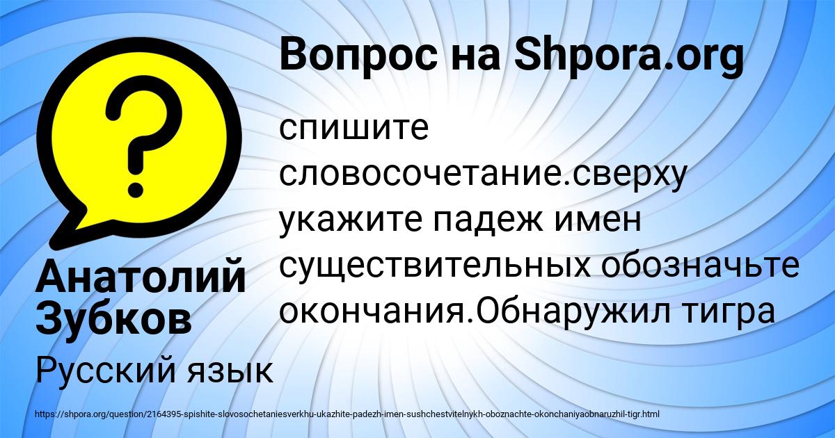 Картинка с текстом вопроса от пользователя Анатолий Зубков