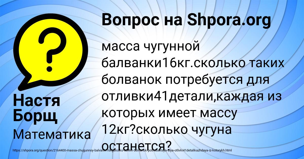 Картинка с текстом вопроса от пользователя Настя Борщ