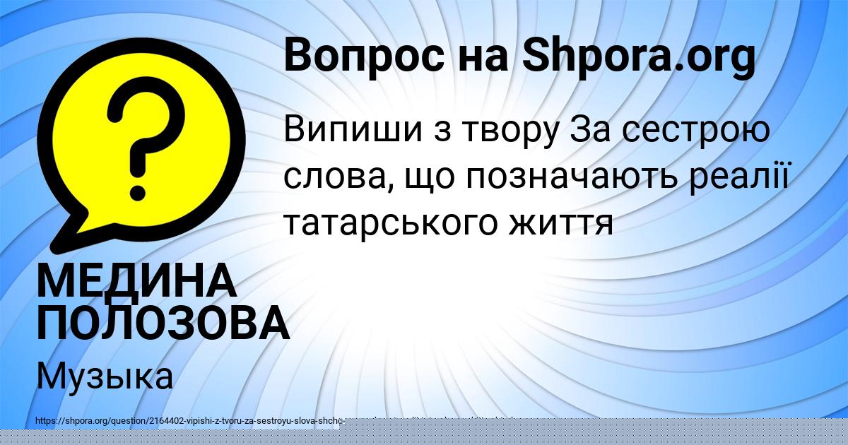 Картинка с текстом вопроса от пользователя МЕДИНА ПОЛОЗОВА