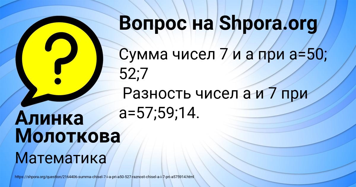 Картинка с текстом вопроса от пользователя Алинка Молоткова