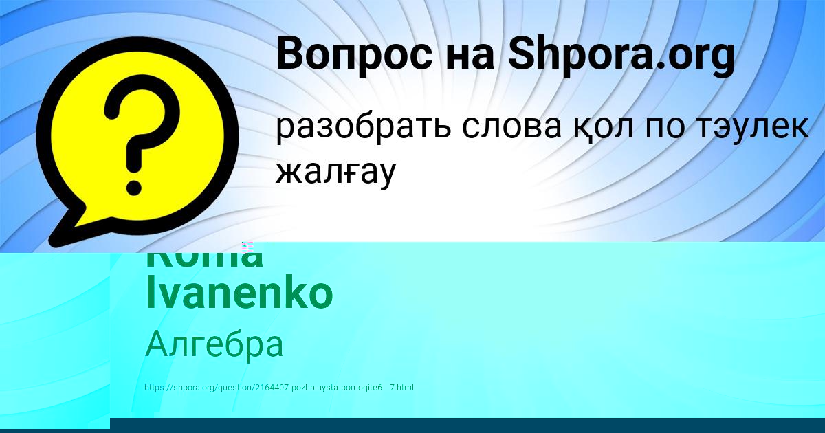 Картинка с текстом вопроса от пользователя Roma Ivanenko