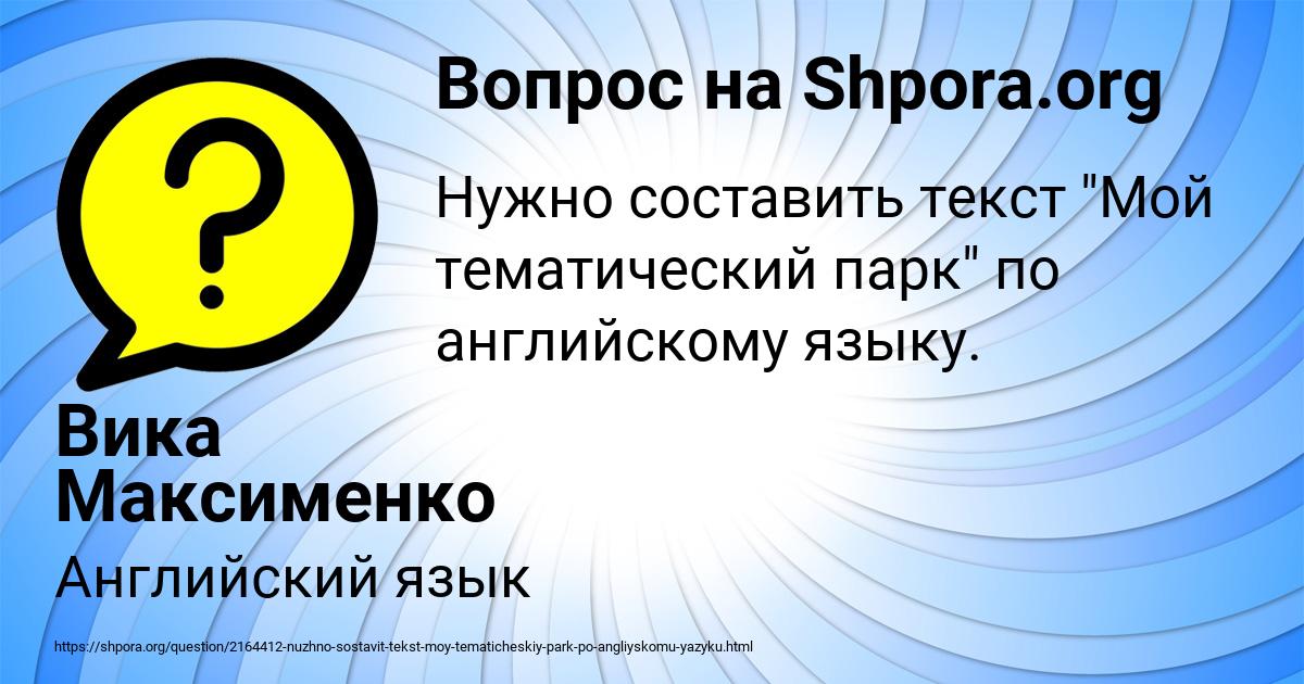 Картинка с текстом вопроса от пользователя Вика Максименко