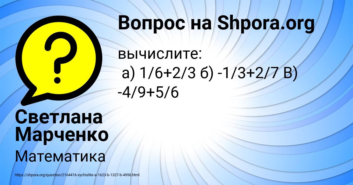 Картинка с текстом вопроса от пользователя Светлана Марченко