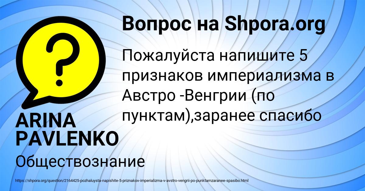 Картинка с текстом вопроса от пользователя ARINA PAVLENKO