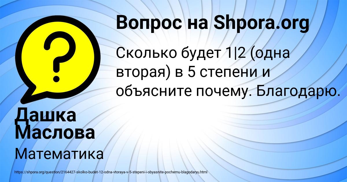 Картинка с текстом вопроса от пользователя Дашка Маслова