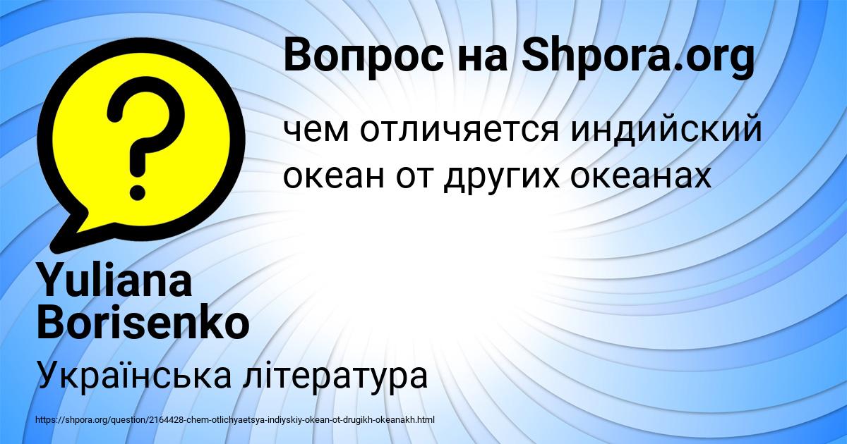 Картинка с текстом вопроса от пользователя Yuliana Borisenko