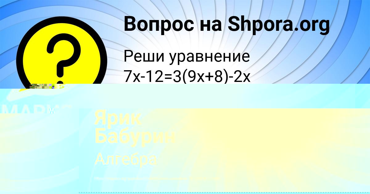 Картинка с текстом вопроса от пользователя Ярик Бабурин