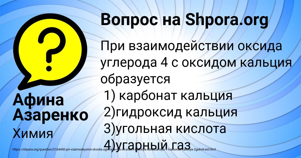 Картинка с текстом вопроса от пользователя Афина Азаренко