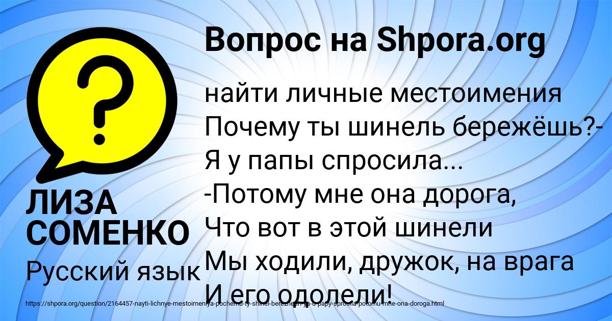 Картинка с текстом вопроса от пользователя ЛИЗА СОМЕНКО