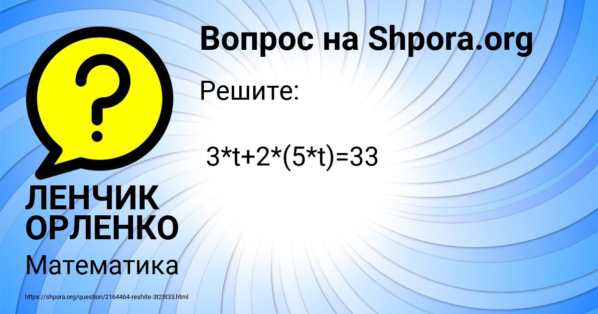 Картинка с текстом вопроса от пользователя ЛЕНЧИК ОРЛЕНКО