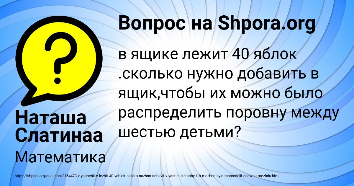 Картинка с текстом вопроса от пользователя Наташа Слатинаа
