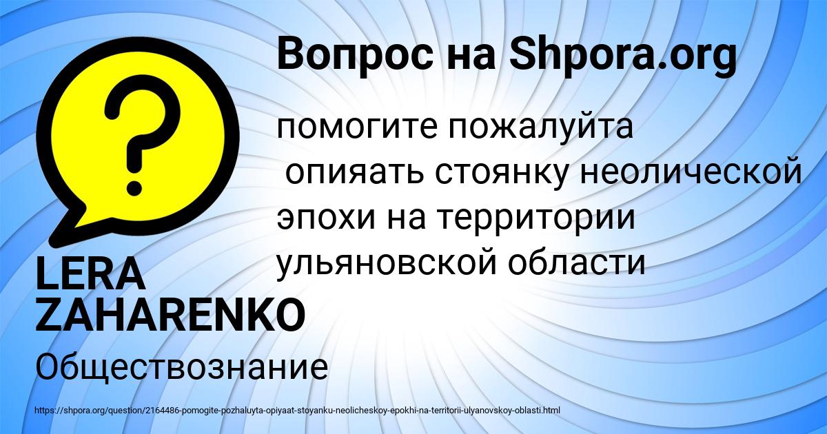 Картинка с текстом вопроса от пользователя LERA ZAHARENKO