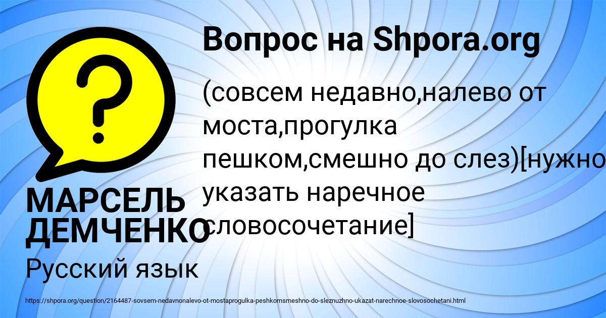 Картинка с текстом вопроса от пользователя МАРСЕЛЬ ДЕМЧЕНКО