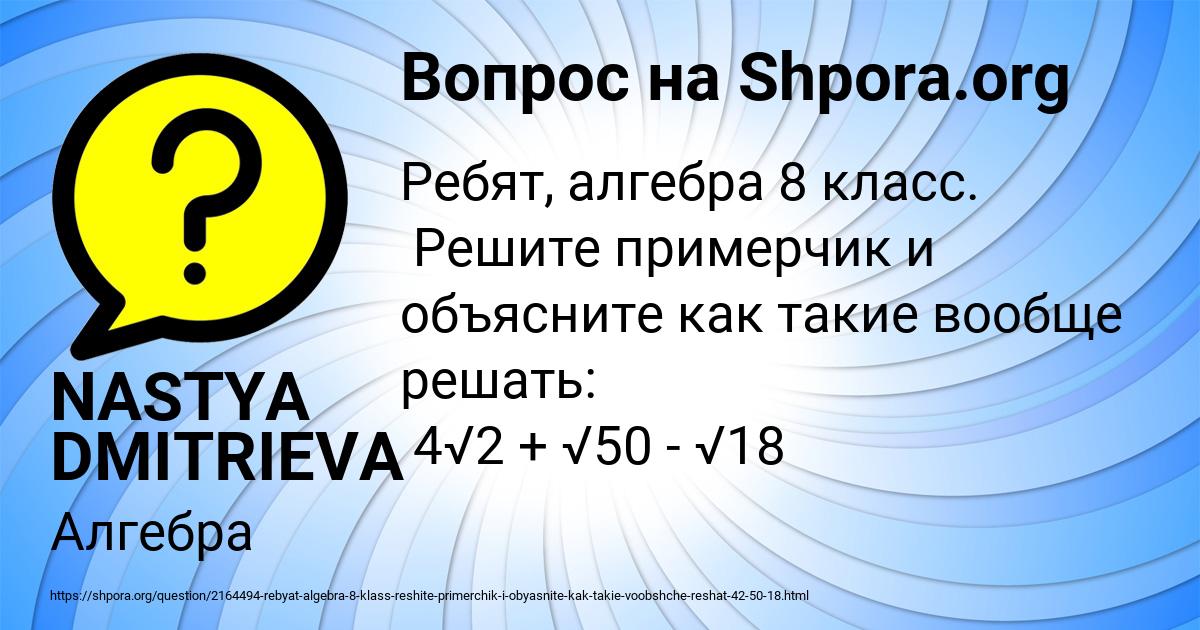 Картинка с текстом вопроса от пользователя NASTYA DMITRIEVA