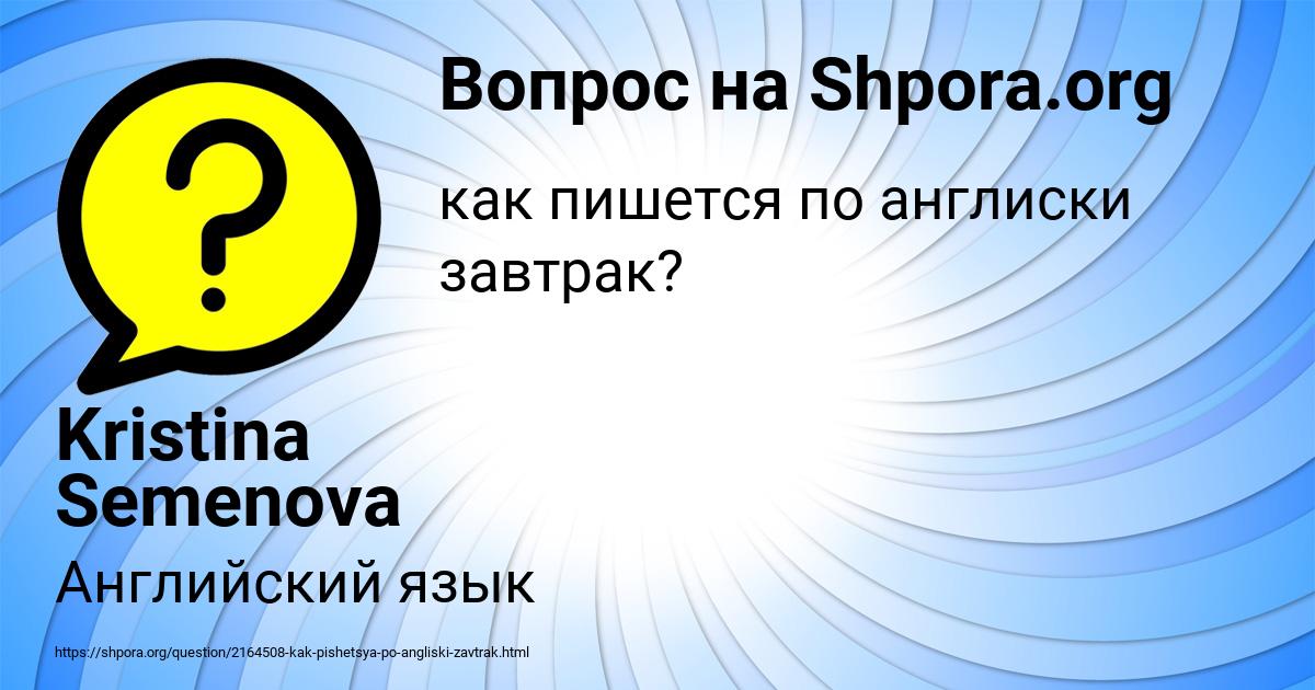Картинка с текстом вопроса от пользователя Kristina Semenova