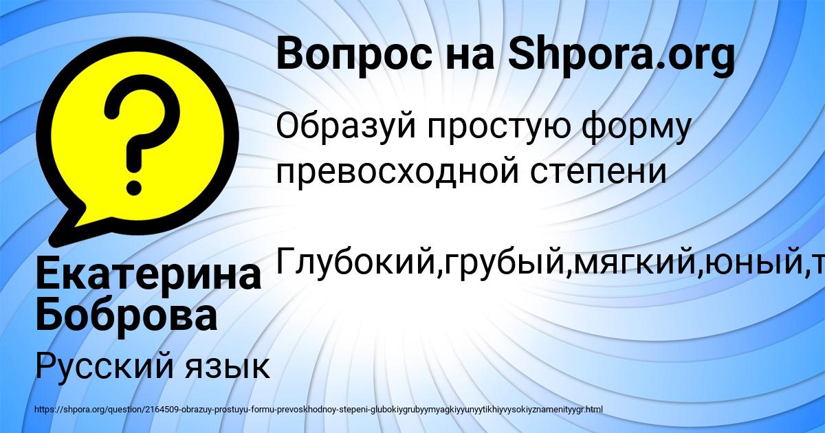 Картинка с текстом вопроса от пользователя Екатерина Боброва