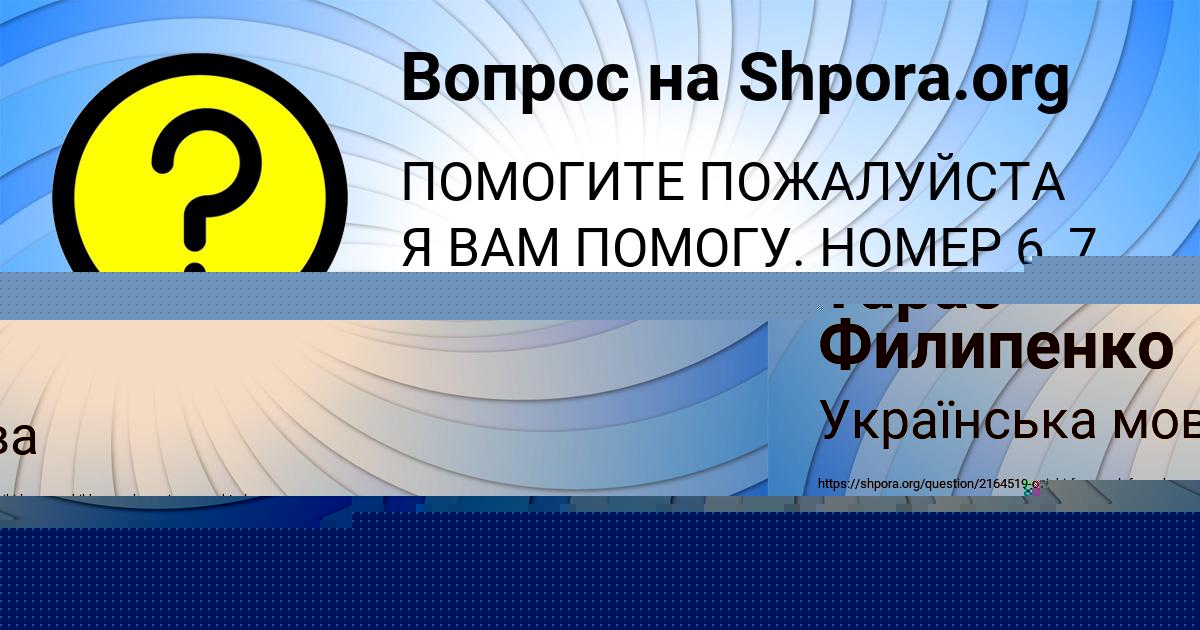Картинка с текстом вопроса от пользователя Тарас Филипенко
