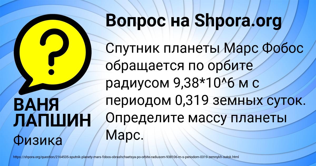 Картинка с текстом вопроса от пользователя ВАНЯ ЛАПШИН