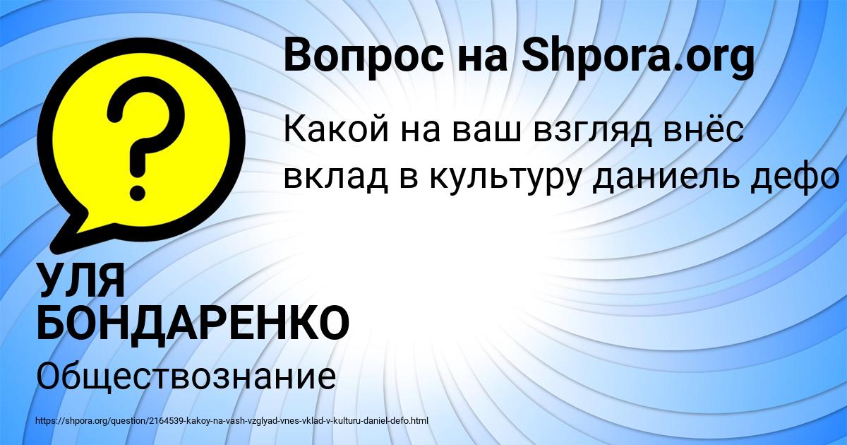 Картинка с текстом вопроса от пользователя УЛЯ БОНДАРЕНКО