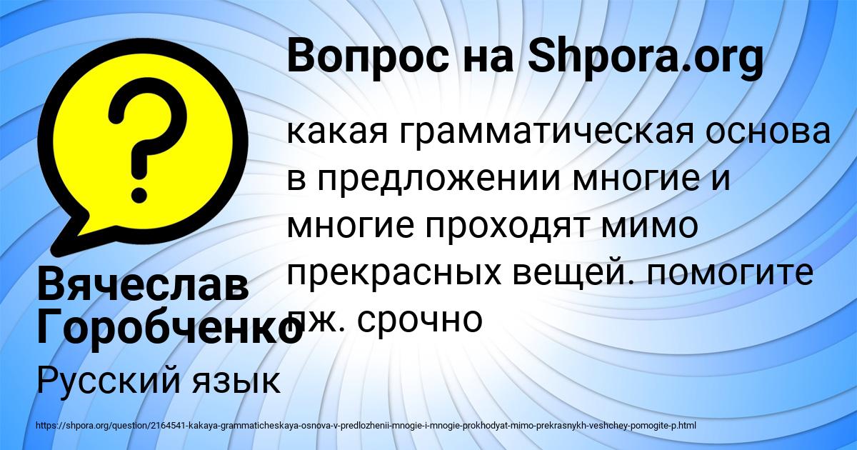 Картинка с текстом вопроса от пользователя Вячеслав Горобченко